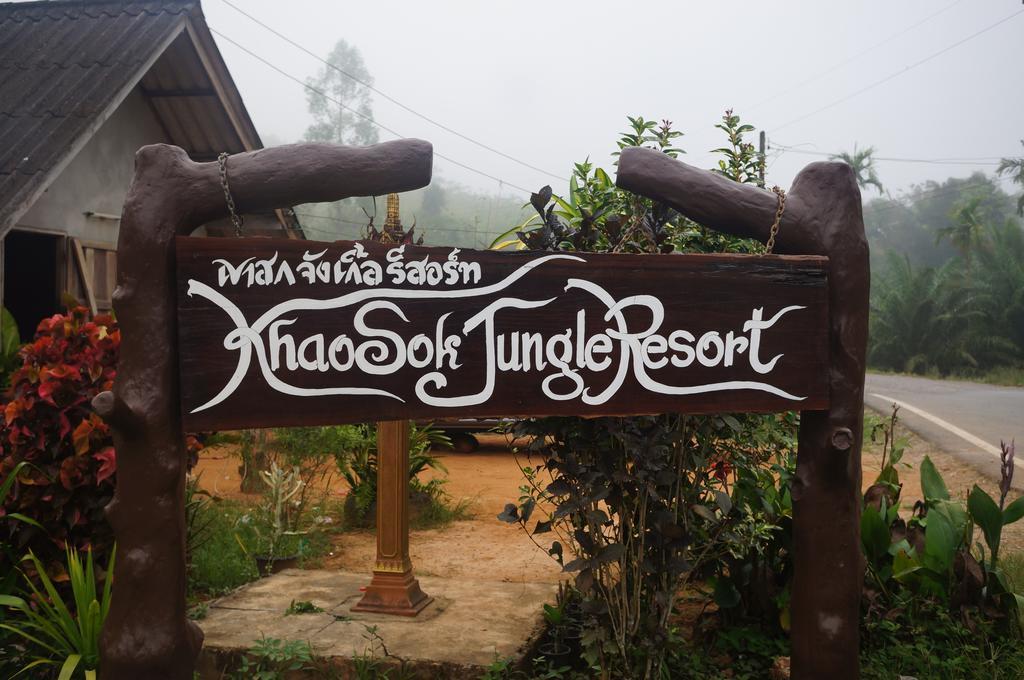 Khao Sok Jungle Resort Khao Sok National Park 客房 照片